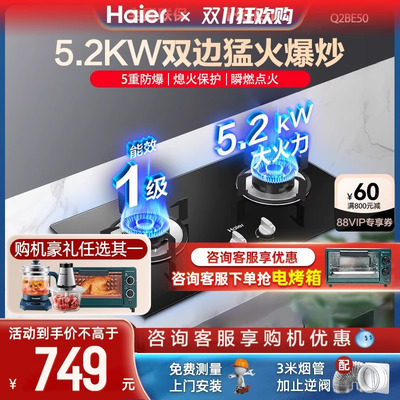 海尔燃气灶嵌入式家用厨房天然气灶具双灶台式国补链接