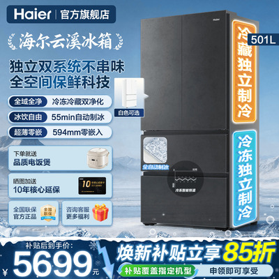 全空间保鲜海尔冰箱双系统501L超薄零嵌家用法式多门自动制冰官方