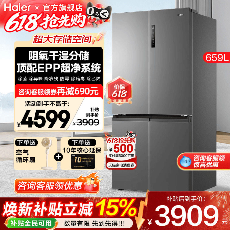 Haier海尔电冰箱659升大容量十字对开四门一级能效家用无霜旗