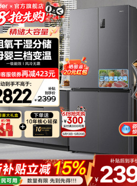 海尔冰箱539升Leader大容量家用十字四开门一级能效无霜官方旗舰
