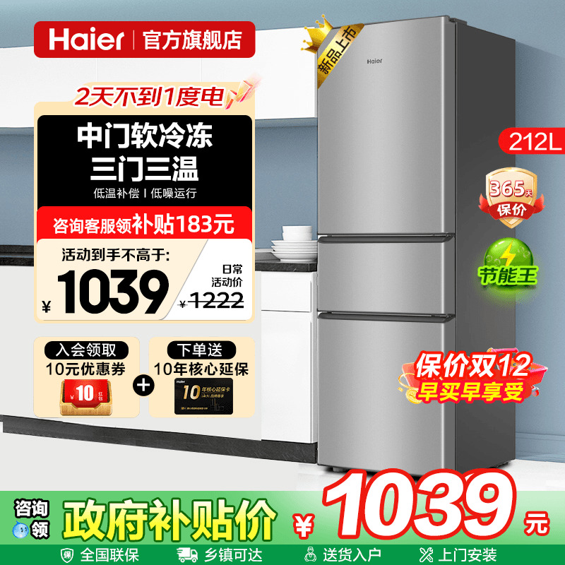 新品爆款 三门变温 中门软冷冻