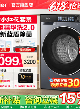 [换新补贴]海尔滚筒直驱37E精华洗衣机10kg家用全自动官方旗舰店