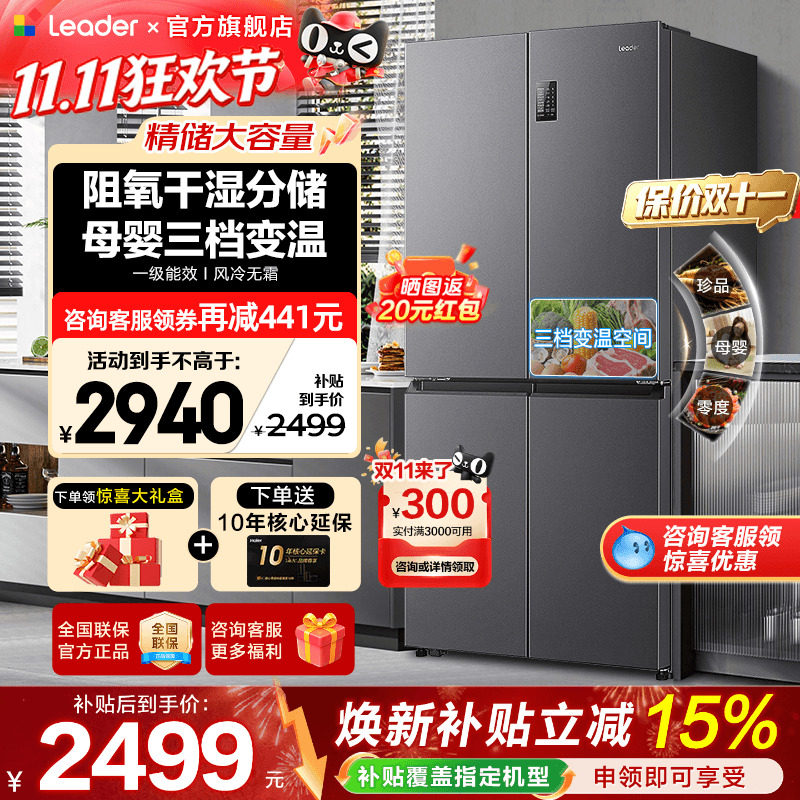 海尔冰箱539升Leader大容量家用十字四开门一级能效无霜官方