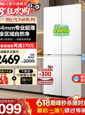海尔冰箱502升白色Leader十字四开对门超薄一级能效家用电旗舰店