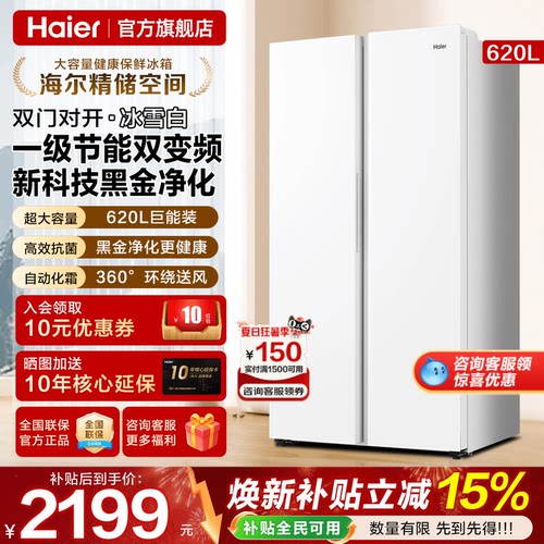 海尔电冰箱620L白色对开门旗舰店