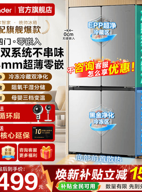 双系统海尔冰箱超薄零嵌入式Leader521一级家用十字对开门旗舰店