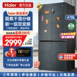 [Первая энергоэффективность уровня] Haier 478L Электрический холодильник Домохозяйство с четырьмя дорожными перекрестными переменными частотными частотны