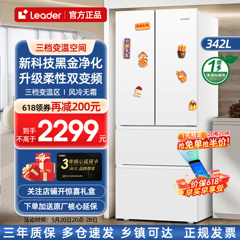 [一级能效]海尔冰箱Leader白色342升法式多四门家用风冷无霜官方