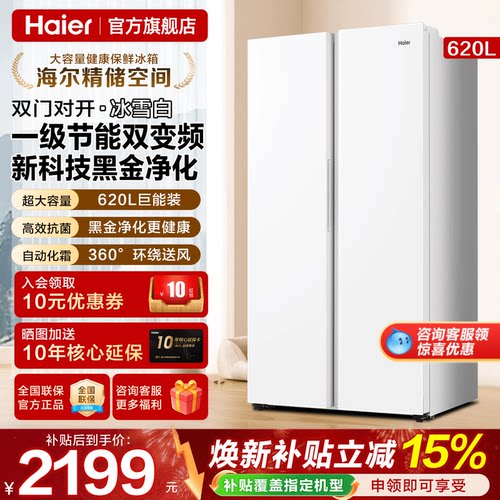 海尔电冰箱620L白色对开门旗舰店