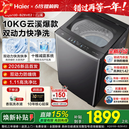 海尔双动力波轮洗衣机防缠绕家用