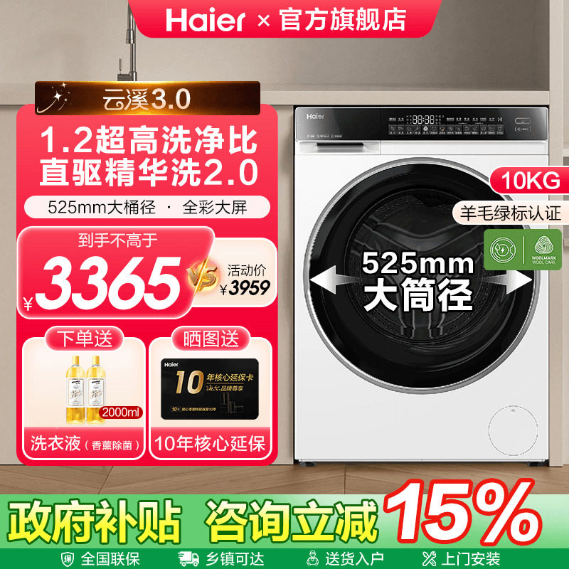 海尔云溪3.0直驱精华洗全自动家用10公斤滚筒洗衣机582官方旗