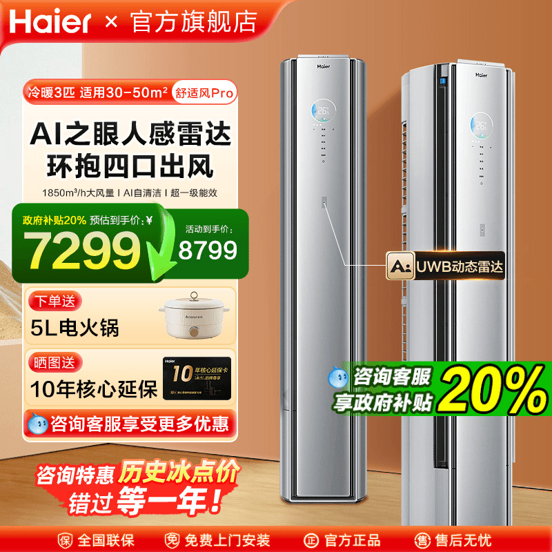 海尔空调麦浪大3匹柜机立式空调客厅新一级能效变频旗舰店E2PRO