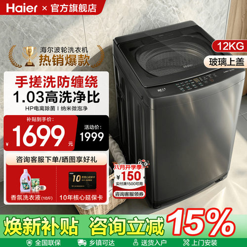 海尔12KG手搓洗波轮洗衣机防缠绕