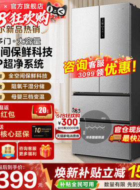 [全空间保鲜]海尔冰箱509L法式多门四门一级能效家用大容量旗舰店