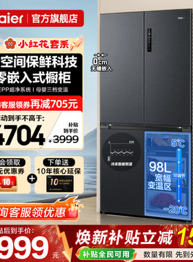 [全空间保鲜]海尔电冰箱540L零嵌入式一级能效家用十字四门旗舰店