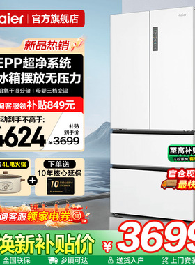 海尔电冰箱510L升白色大容量法式多门双开一级能效家用无霜旗舰店