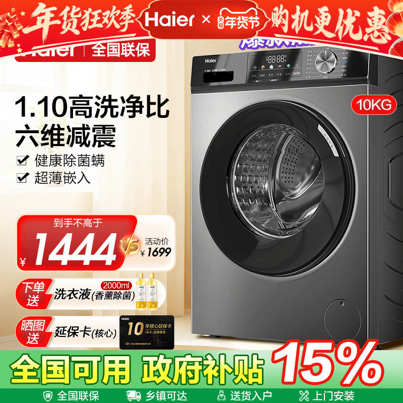 【官仓】海尔滚筒洗衣机家用全自动超薄10KG洗脱除菌29S官方旗舰,大家电,洗衣机,淘宝优惠券,粉丝福利购,淘宝优惠卷