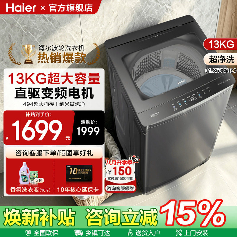 海尔13KG大容量波轮洗衣机手搓洗