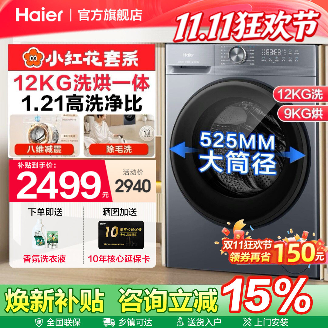 海尔12kg小红花全自动家用洗烘一体滚筒洗衣机超薄52D1官方旗舰店