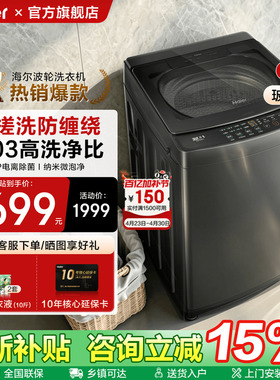 [换新补贴]海尔手搓洗50E洗衣机12/13公斤防缠绕家用波轮以旧20E0