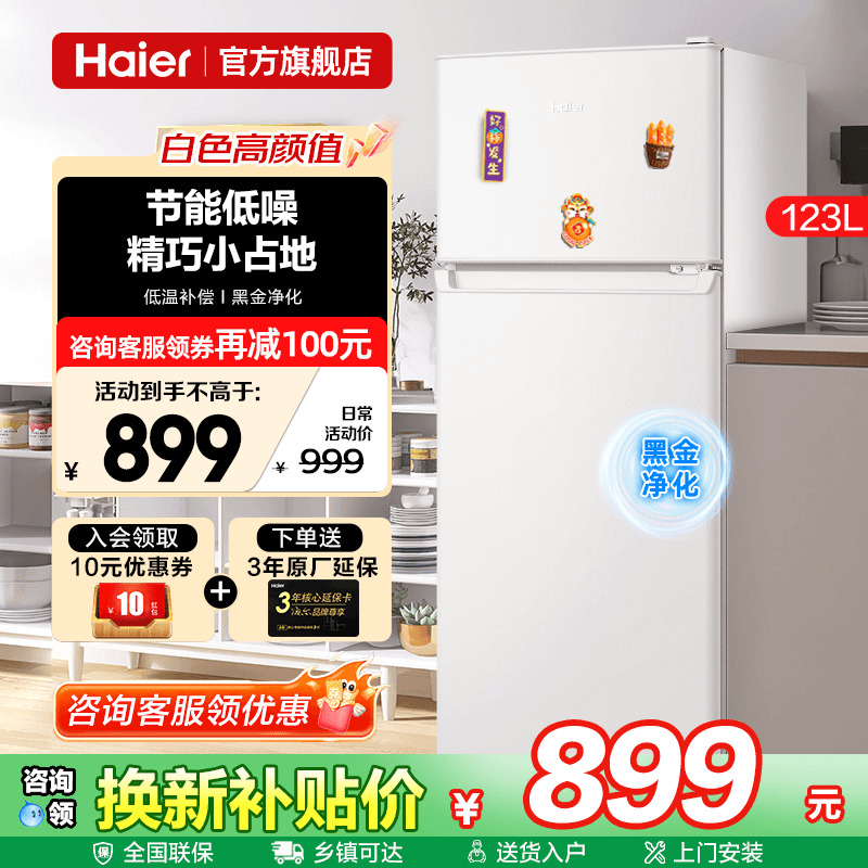 海尔小冰箱123升家用迷你宿舍