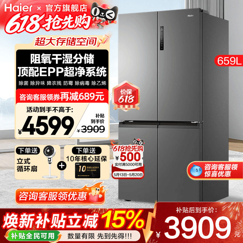 Haier海尔电冰箱659升大容量十字对开四门一级能效家用无霜旗
