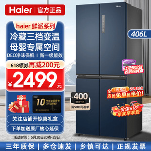 海尔电冰箱406升405十字对开门四门家用风冷无霜官方 一级能效