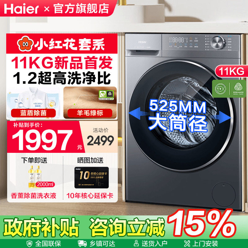 [换新补贴]海尔大容量11/13KG全自动家用滚筒洗衣机58E官