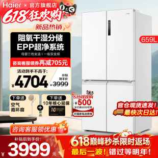 海尔冰箱659L白色大容量一级能效十字四门双开家用风冷无霜旗舰店