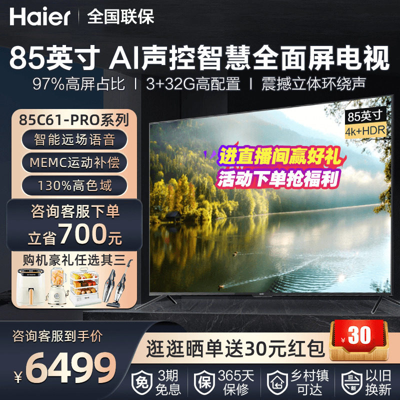 海尔85英寸电视液晶超高清智能遥控语音平板4k超大屏幕家用c61Pro