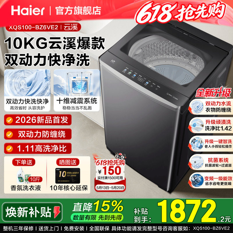 以旧换新]海尔云溪4.0双动力60E防缠绕波轮洗衣机10/11K