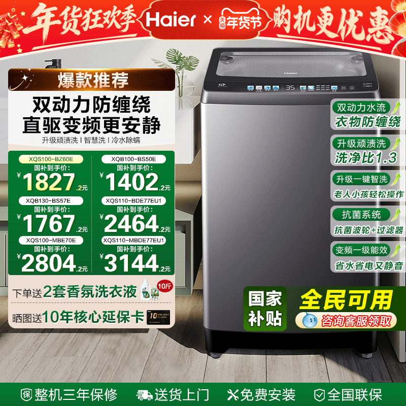 [以旧换新]海尔双动力防缠绕波轮洗衣机10/11KG自动77云溪补贴60E