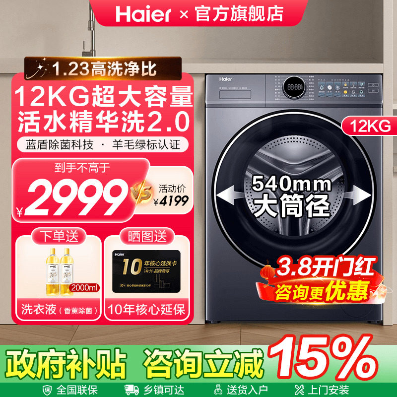 [换新补贴]海尔云溪4.0全自动家用10/12公斤大容量滚筒洗衣