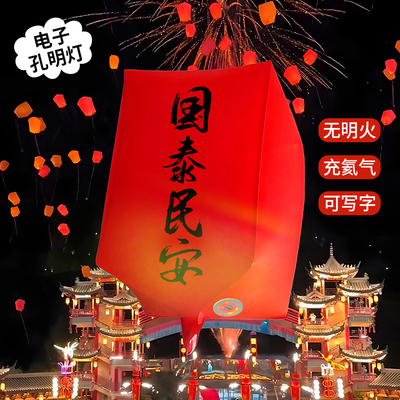 中秋节电子孔明灯气球安全无明火放飞许愿灯立体4D造型拍照装饰