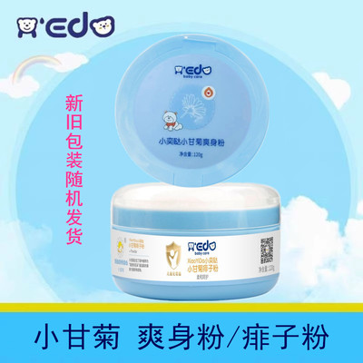 小奕哒小甘菊爽身粉痱子粉