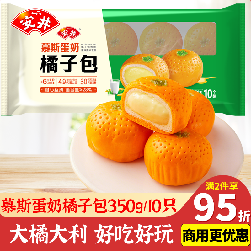 安井慕斯蛋奶橘子包350g营养早餐