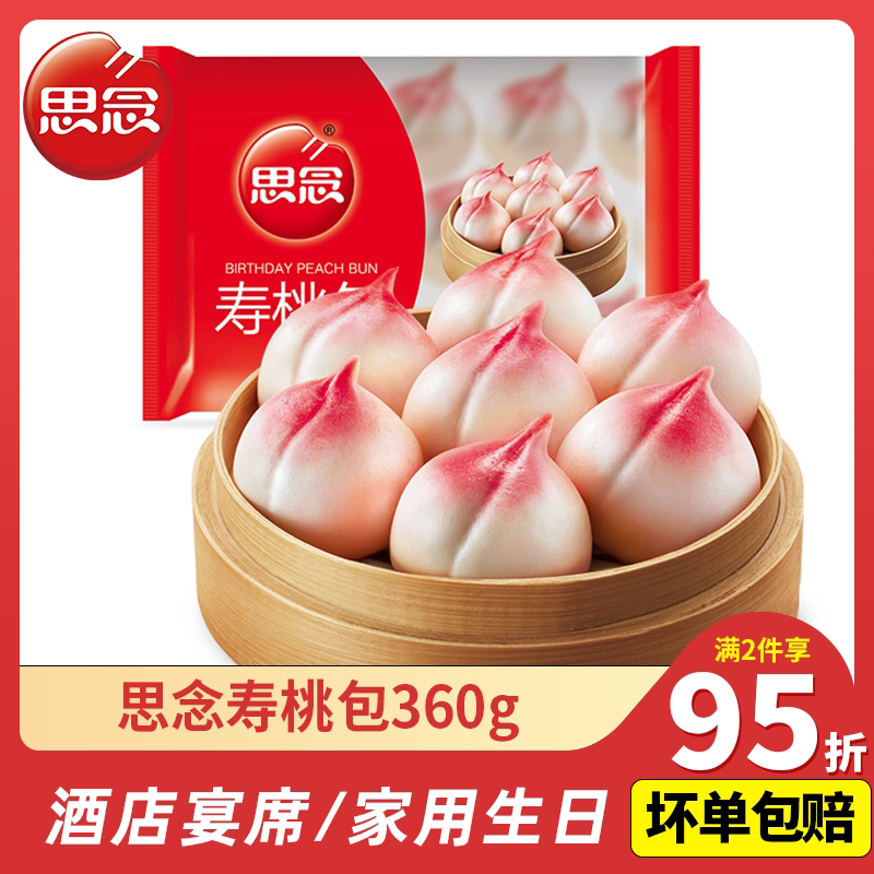 思念寿桃包寿宴生日早餐豆沙包馒头祝寿过年传统中式手工面点商用图片