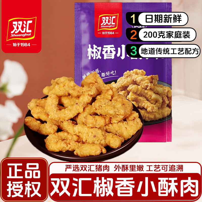 双汇椒香小酥肉200g猪肉小酥肉空气炸锅油炸小吃砂锅麻辣烫半成品