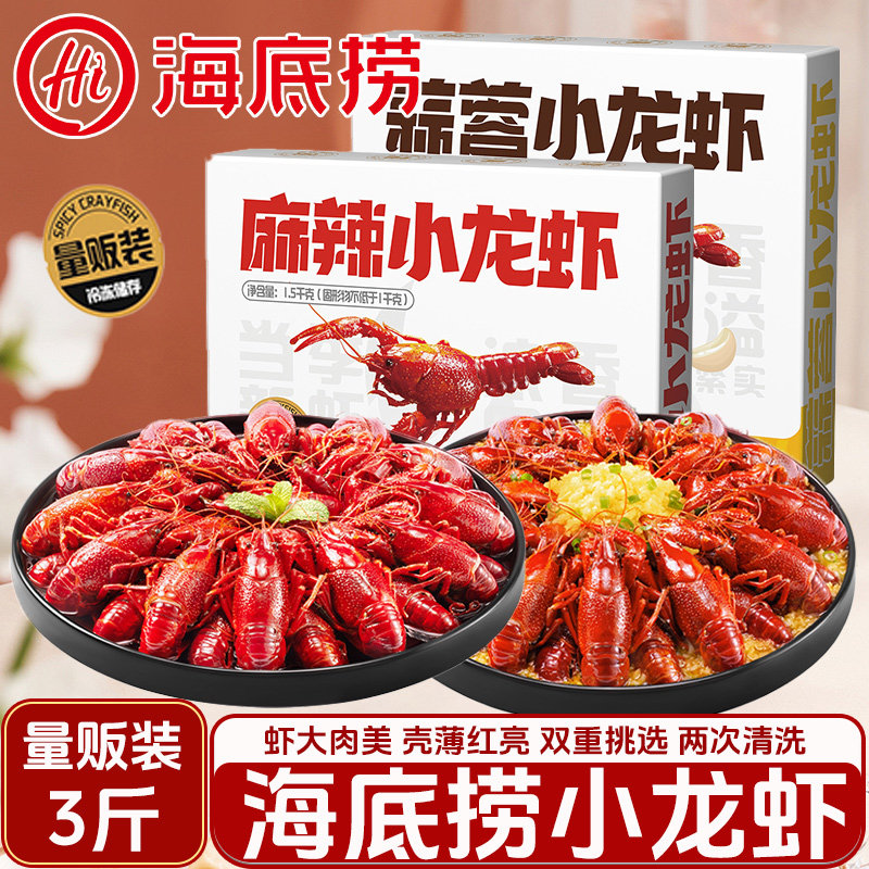 海底捞小龙虾2025年整虾新虾冷冻蒜蓉麻辣小龙虾夜宵聚会加热即食,水产肉类/新鲜蔬果/熟食,虾类制品,淘宝优惠券,粉丝福利购,淘宝优惠卷