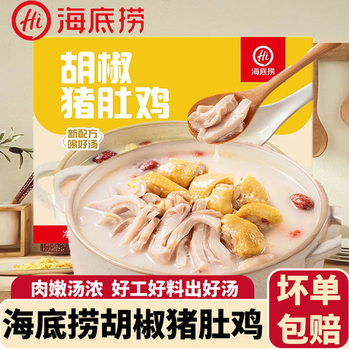 海底捞猪肚鸡汤料懒人速食火锅