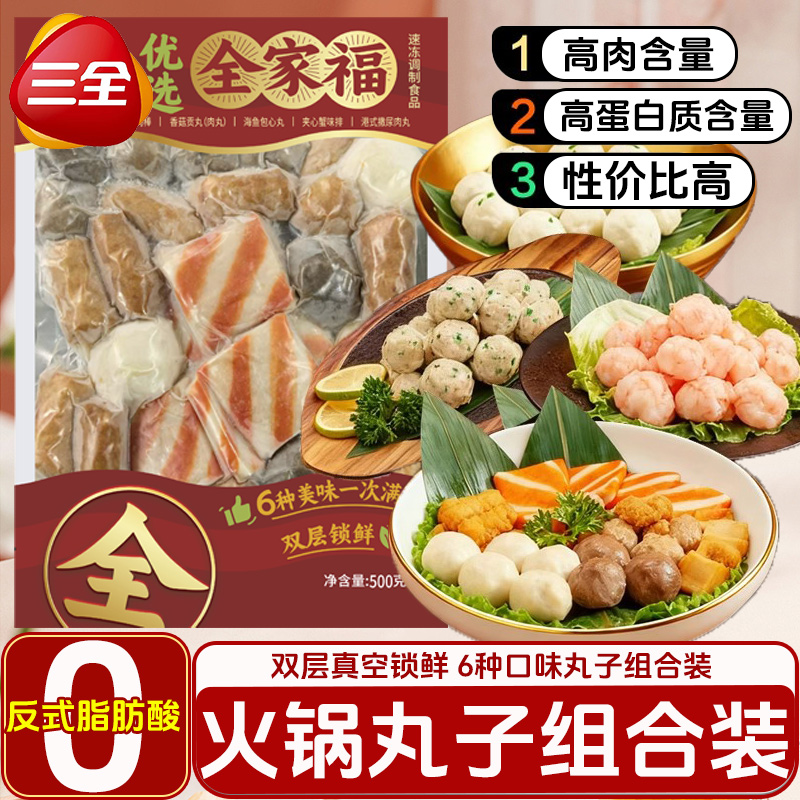 三全全家福火锅丸子500g甜不辣鱼豆腐蟹味排麻辣烫食材真空包装