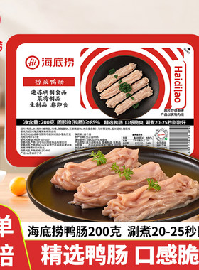 海底捞捞派鸭肠200g火锅涮锅食材烧烤关东煮麻辣烫涮煮速冻半成品