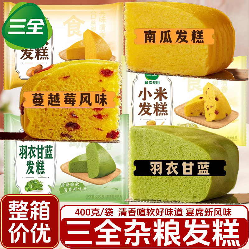 三全发糕南瓜发糕小米发糕半成品批发羽衣甘蓝发糕杂粮速食半成品,零食/坚果/特产,米糕/桂花糕/发糕,淘宝优惠券,粉丝福利购,淘宝优惠卷