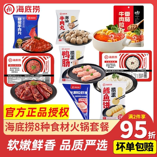 海底捞火锅食材套餐羊肉片大颗粒虾滑牛肉丸鳕鱼饼鸭肠3-5人餐