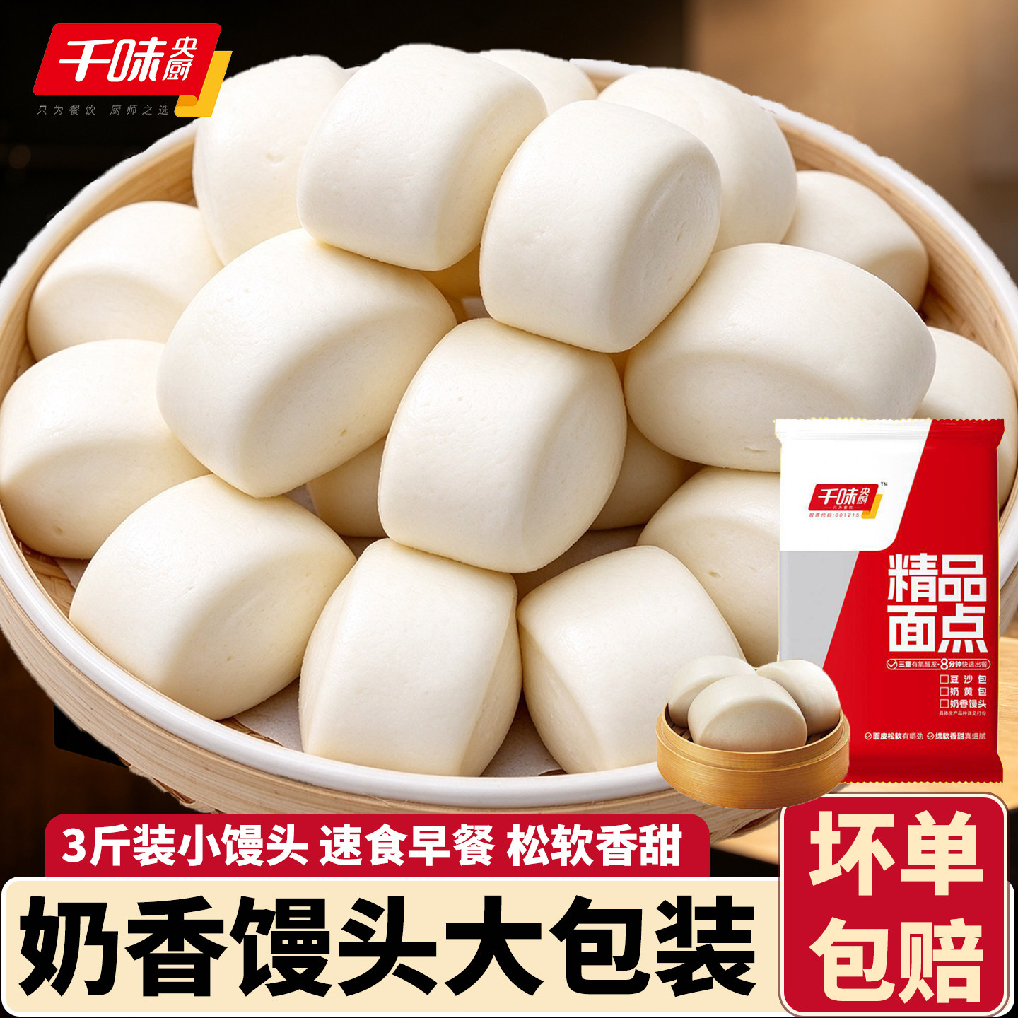 千味央厨奶香小馒头3斤装面点包子速食早餐包点半成品饭店小馒头