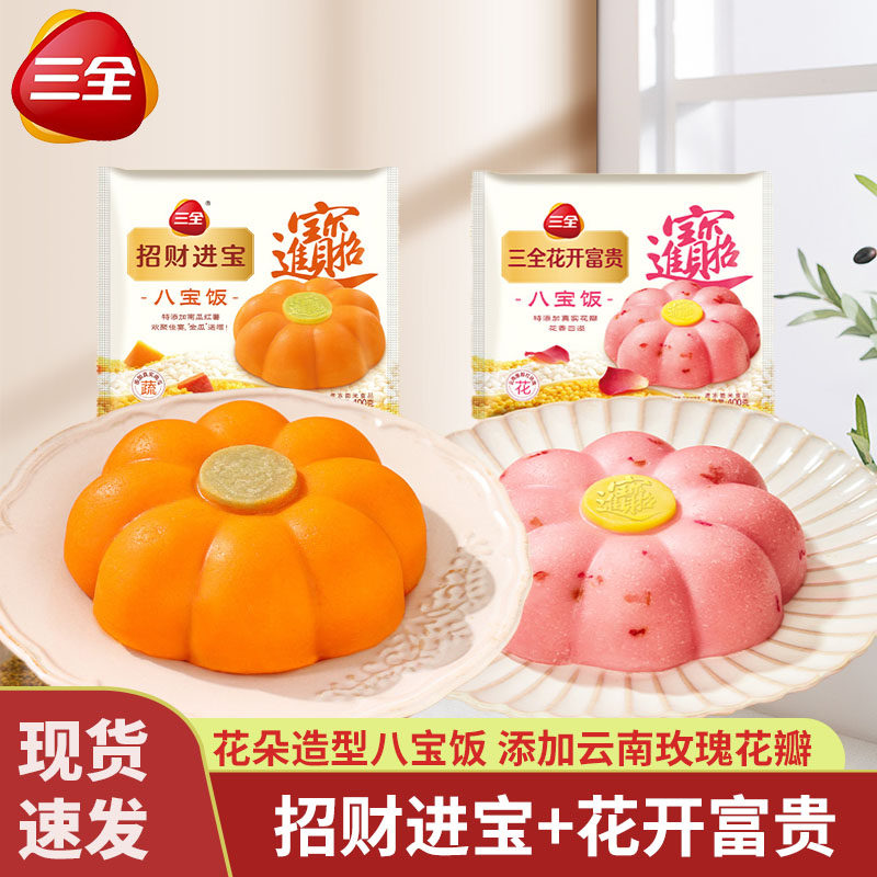 三全八宝饭软糯香甜速食