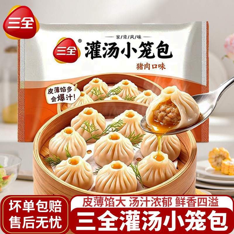 三全灌汤小笼包上海风味皮薄爆汁猪肉小笼包早餐夜宵懒人速食包子图片