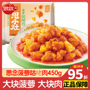 思念菠萝咕老肉速食聚餐方便食品半成品家宴预制菜家用外卖商用