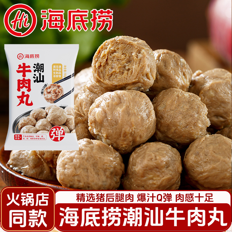 海底捞正宗潮汕牛肉丸火锅食材丸子懒人速食半成品手打牛肉丸子