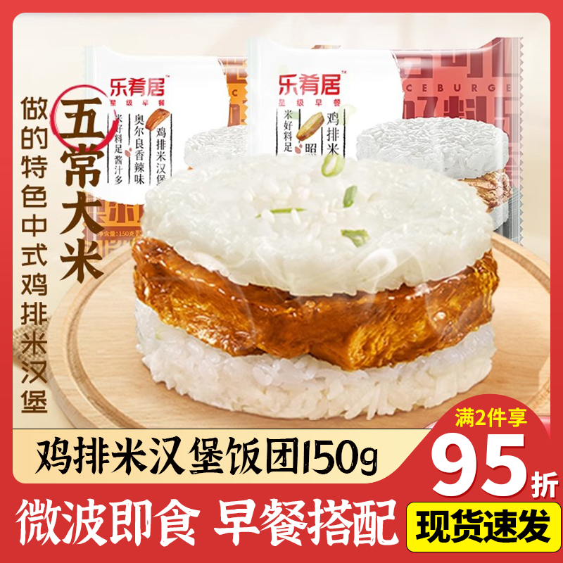 乐肴居照烧鸡排米汉堡半成品